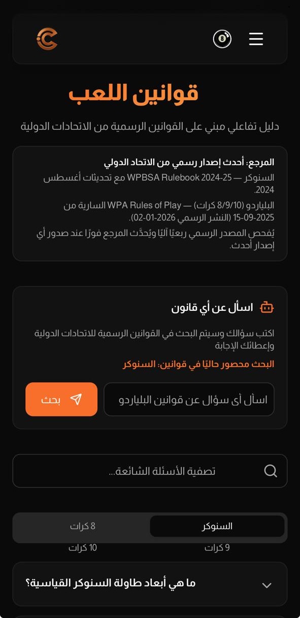 شاشة من تطبيق Cue